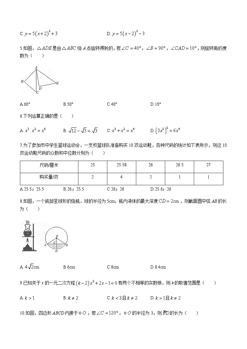 广西壮族自治区河池市凤山县2023-2024学年九年级上学期期中数学试题02