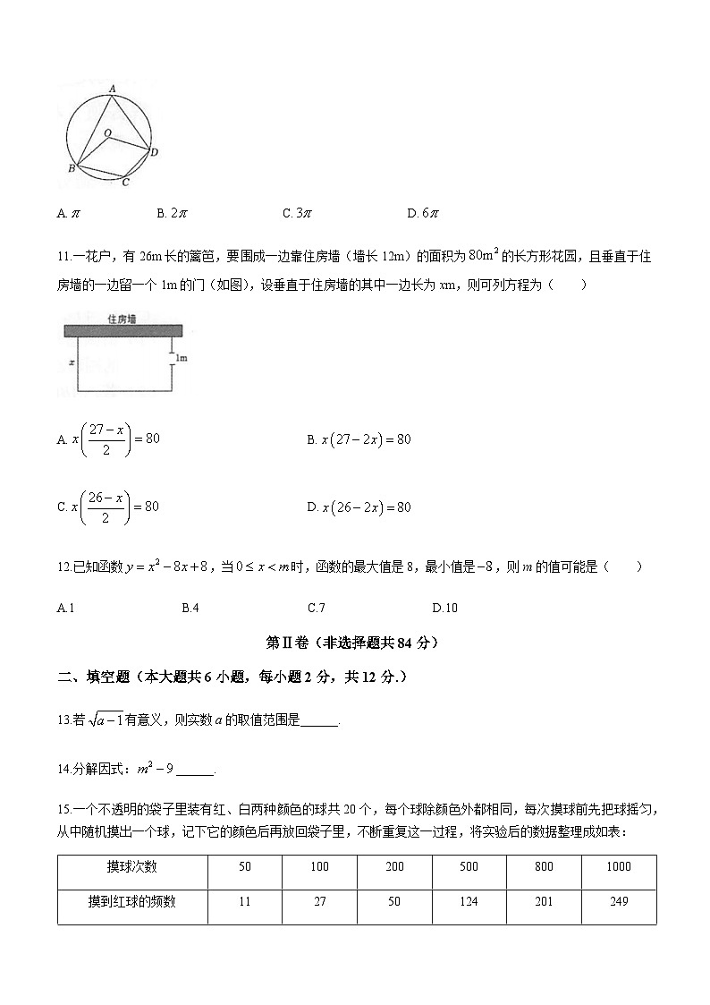 广西壮族自治区河池市凤山县2023-2024学年九年级上学期期中数学试题03