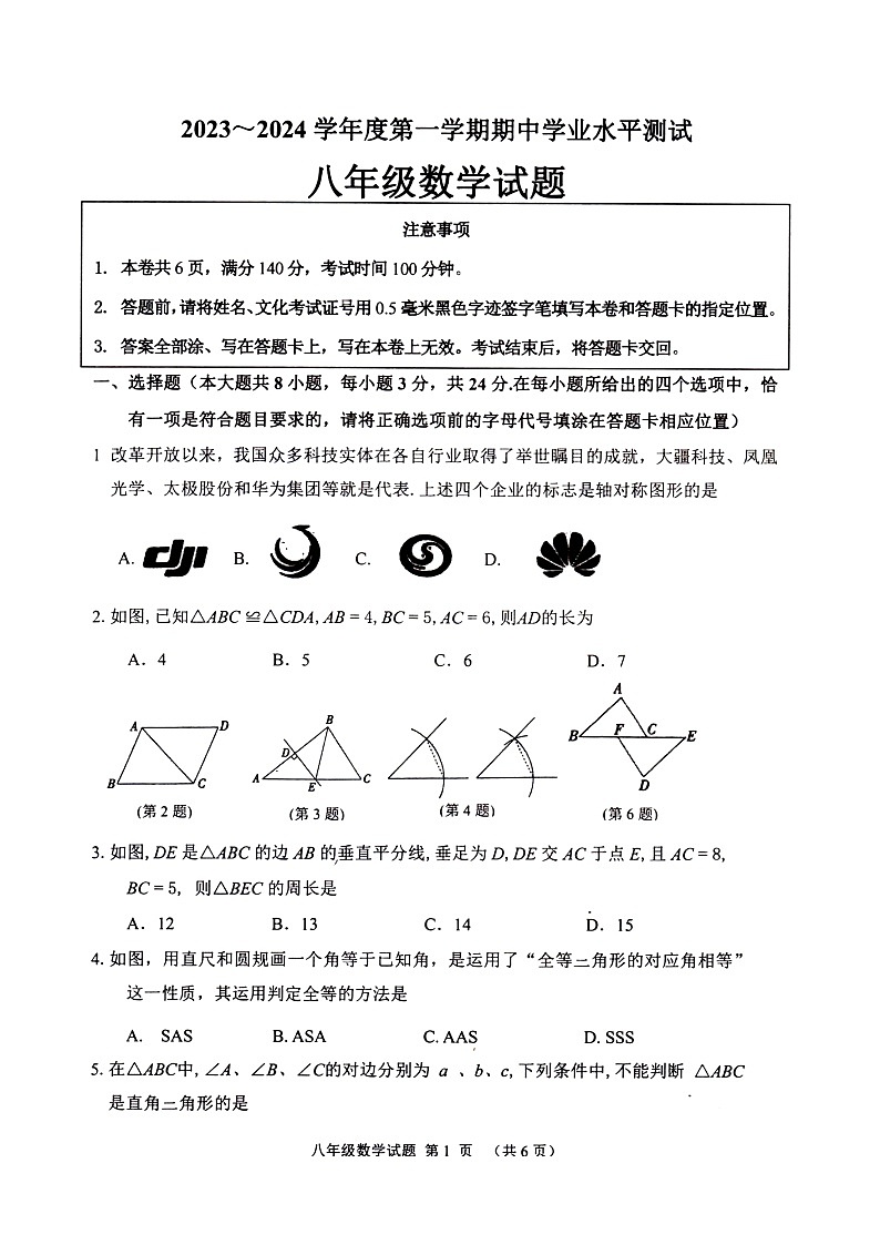 江苏省徐州市邳州市2023—-2024学年八年级上学期11月期中数学试题01