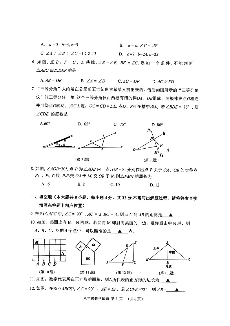 江苏省徐州市邳州市2023—-2024学年八年级上学期11月期中数学试题02