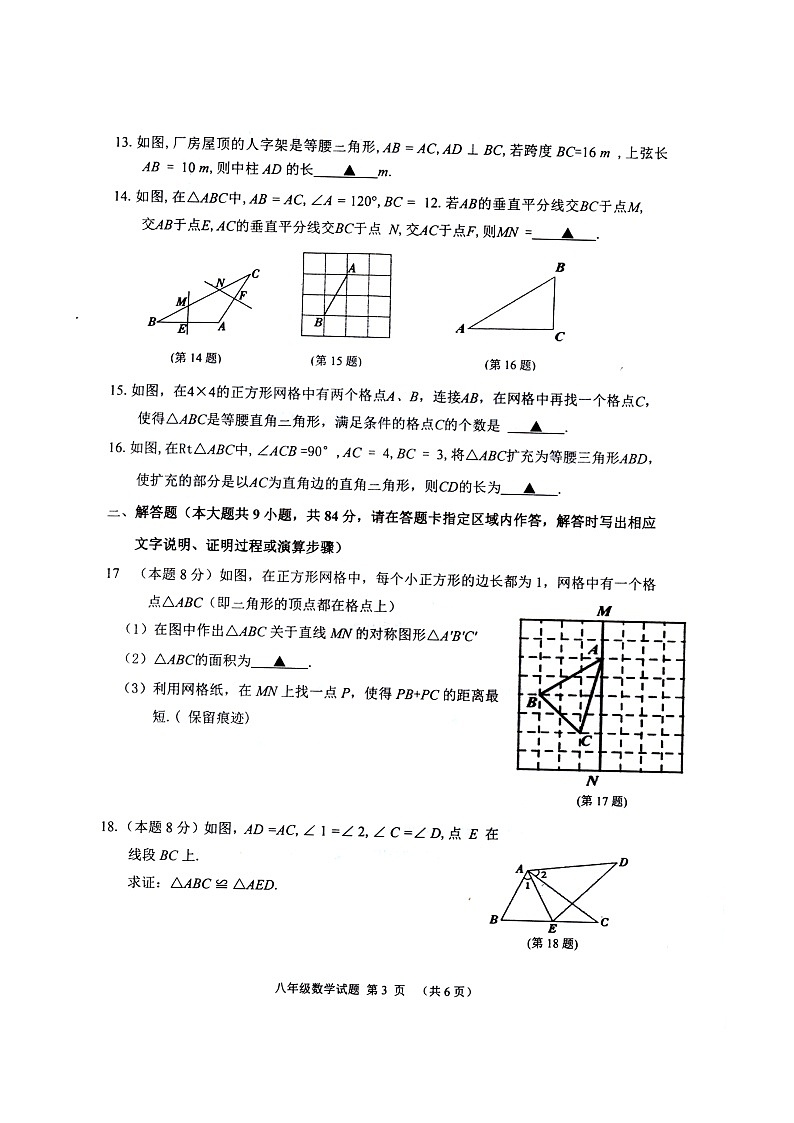 江苏省徐州市邳州市2023—-2024学年八年级上学期11月期中数学试题03