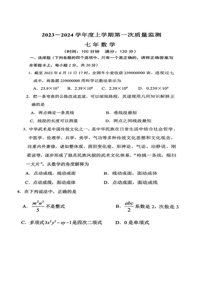 辽宁省沈阳市铁西区2023-2024学年七年级上学期期中考试数学试题第1页