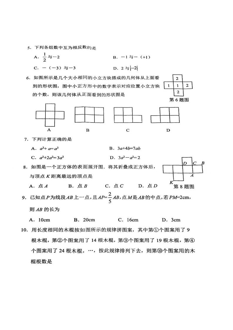 辽宁省沈阳市铁西区2023-2024学年七年级上学期期中考试数学试题第2页