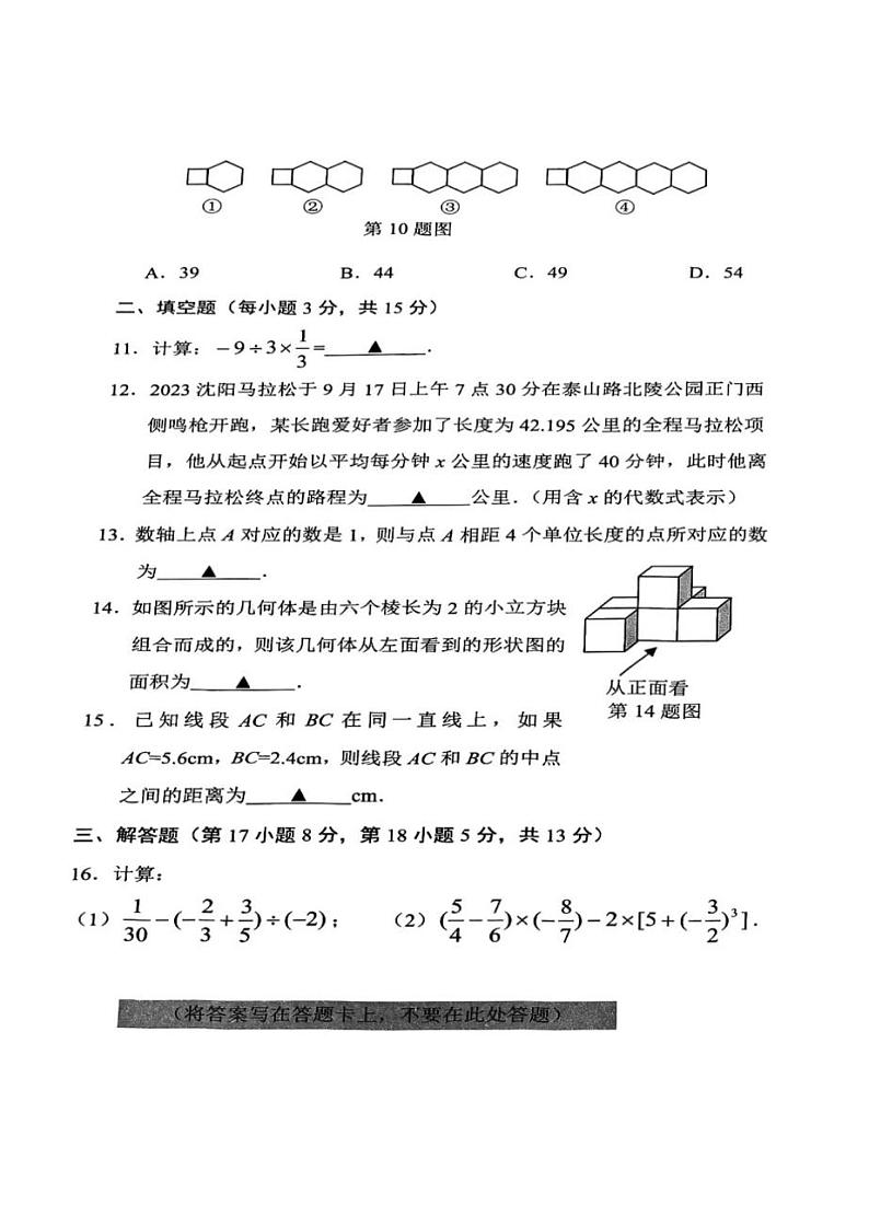 辽宁省沈阳市铁西区2023-2024学年七年级上学期期中考试数学试题第3页