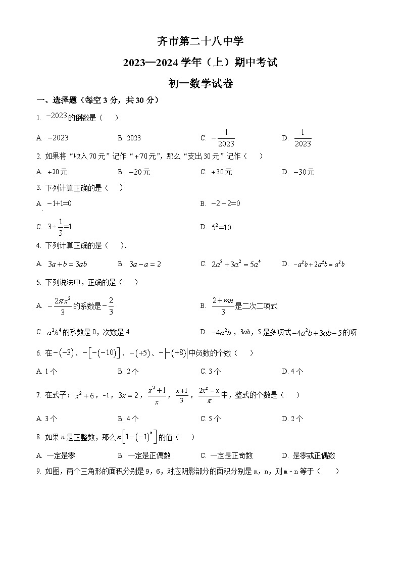 精品解析:黑龙江省齐齐哈尔市第二十八中学2023-2024学年七年级上学期期中数学试题(原卷版)第1页