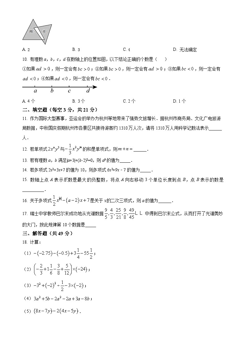 精品解析:黑龙江省齐齐哈尔市第二十八中学2023-2024学年七年级上学期期中数学试题(原卷版)第2页