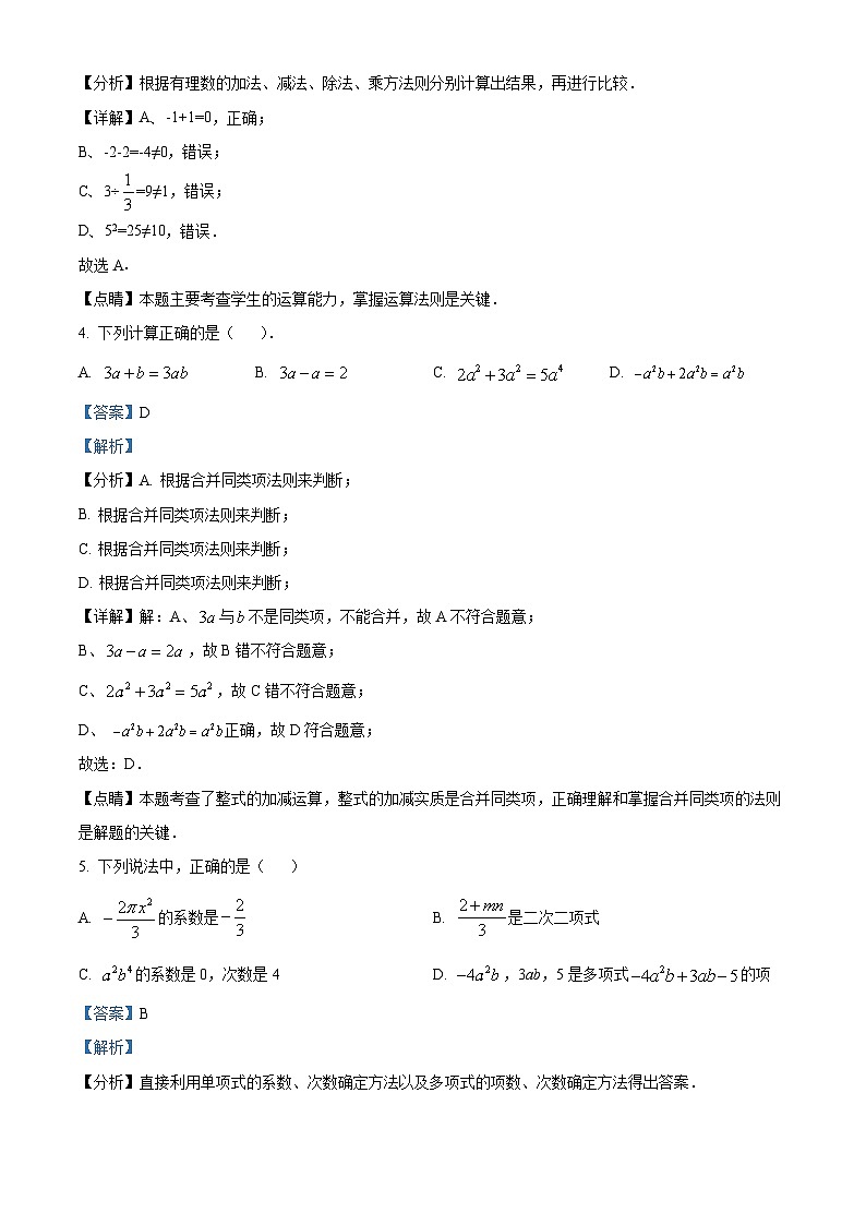 精品解析:黑龙江省齐齐哈尔市第二十八中学2023-2024学年七年级上学期期中数学试题(解析版)第2页
