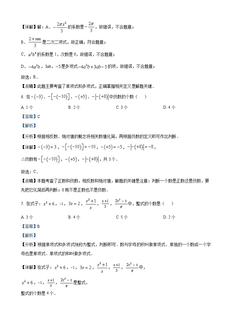 精品解析:黑龙江省齐齐哈尔市第二十八中学2023-2024学年七年级上学期期中数学试题(解析版)第3页