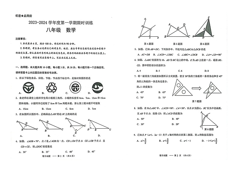 内蒙古自治区鄂尔多斯市伊金霍洛旗2023-2024学年八年级上学期11月期中数学试题01