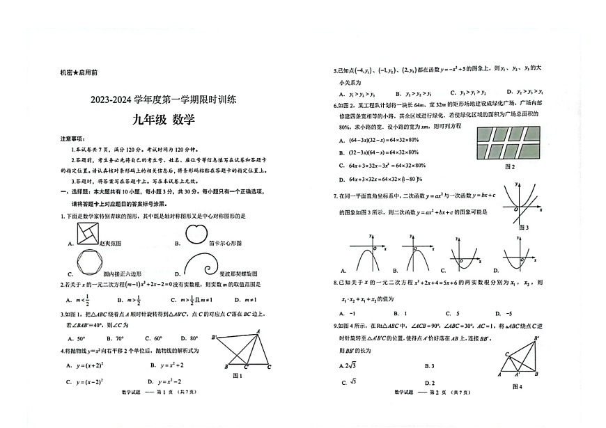 內(nèi)蒙古自治區(qū)鄂爾多斯市伊金霍洛旗2023-2024學年九年級上學期11月期中數(shù)學試題第1頁