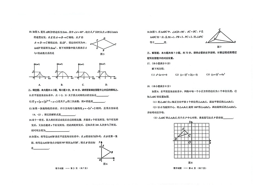 內(nèi)蒙古自治區(qū)鄂爾多斯市伊金霍洛旗2023-2024學年九年級上學期11月期中數(shù)學試題第2頁