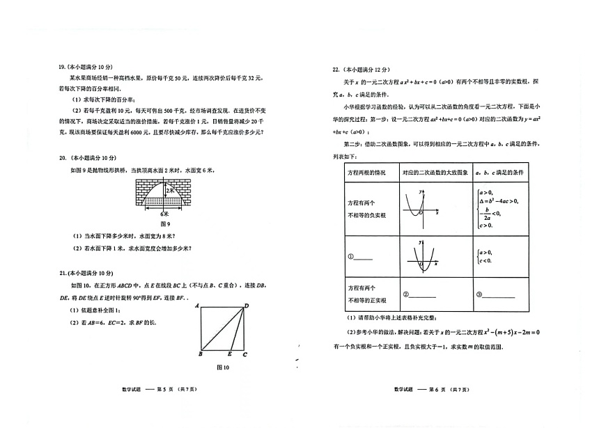 內(nèi)蒙古自治區(qū)鄂爾多斯市伊金霍洛旗2023-2024學年九年級上學期11月期中數(shù)學試題第3頁
