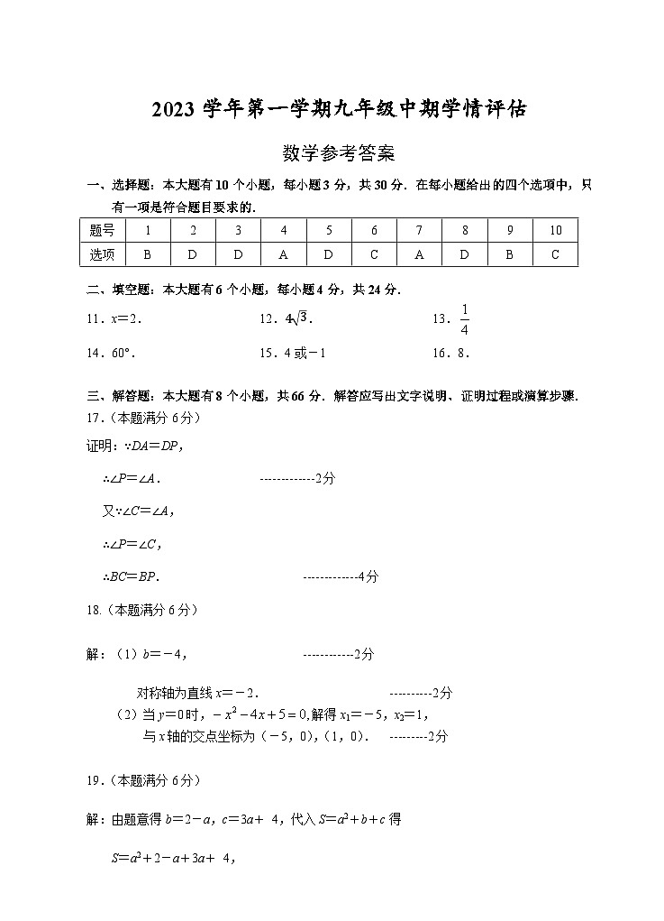 浙江省杭州市杭州萧山、余杭、富阳、临平多校期中联考2023-2024学年九年级上学期11月期中数学试题01