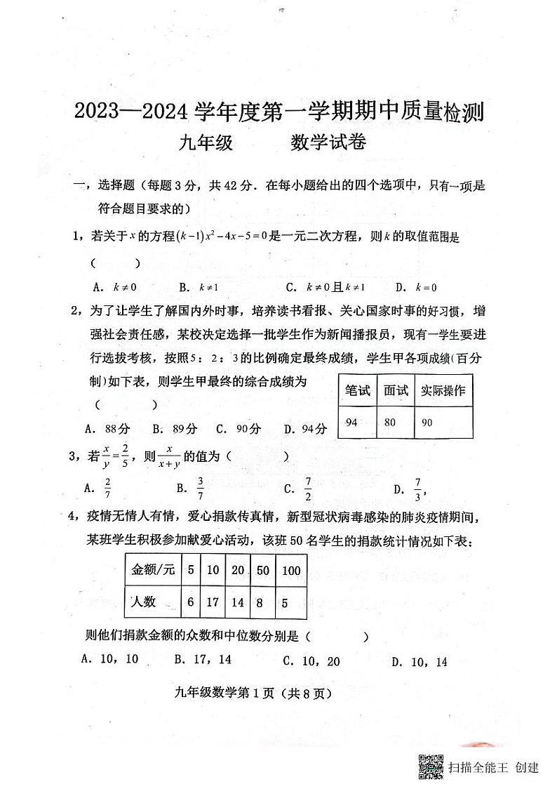 河北省保定市曲阳县2023-2024学年九年级上学期期中考试数学试题01