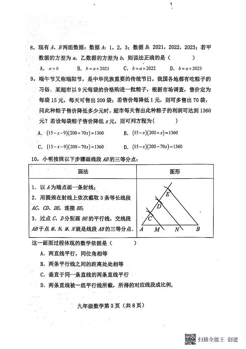 河北省保定市曲阳县2023-2024学年九年级上学期期中考试数学试题03