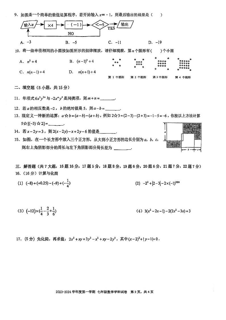 广东省深圳市南山实验教育集团2023-2024 学年七年级上学期数学学科期中考试卷第2页