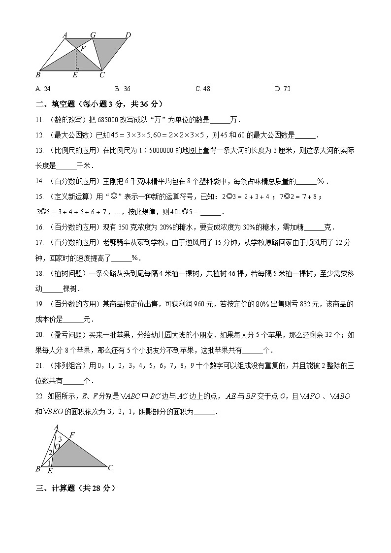 四川省成都双流中学实验学校2023-2024学年七年级上学期入学分班数学真卷 (原卷版)第2页