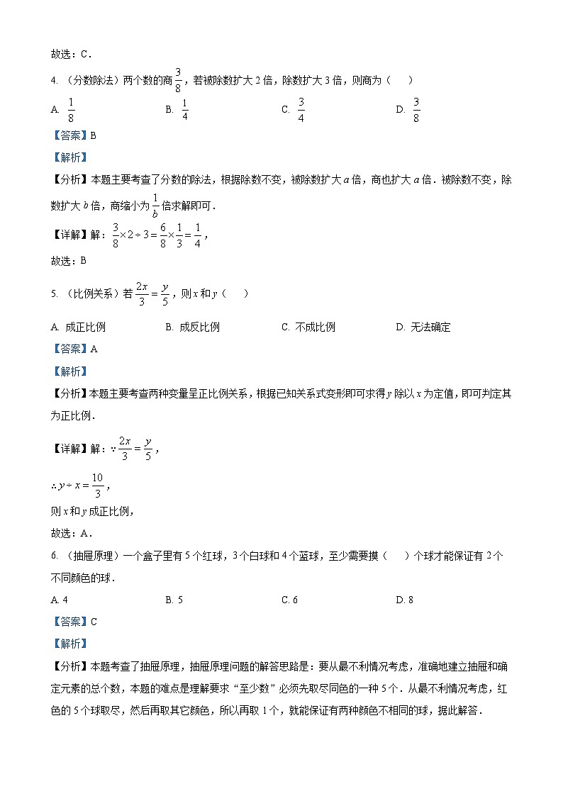 四川省成都双流中学实验学校2023-2024学年七年级上学期入学分班数学真卷 (解析版)第2页