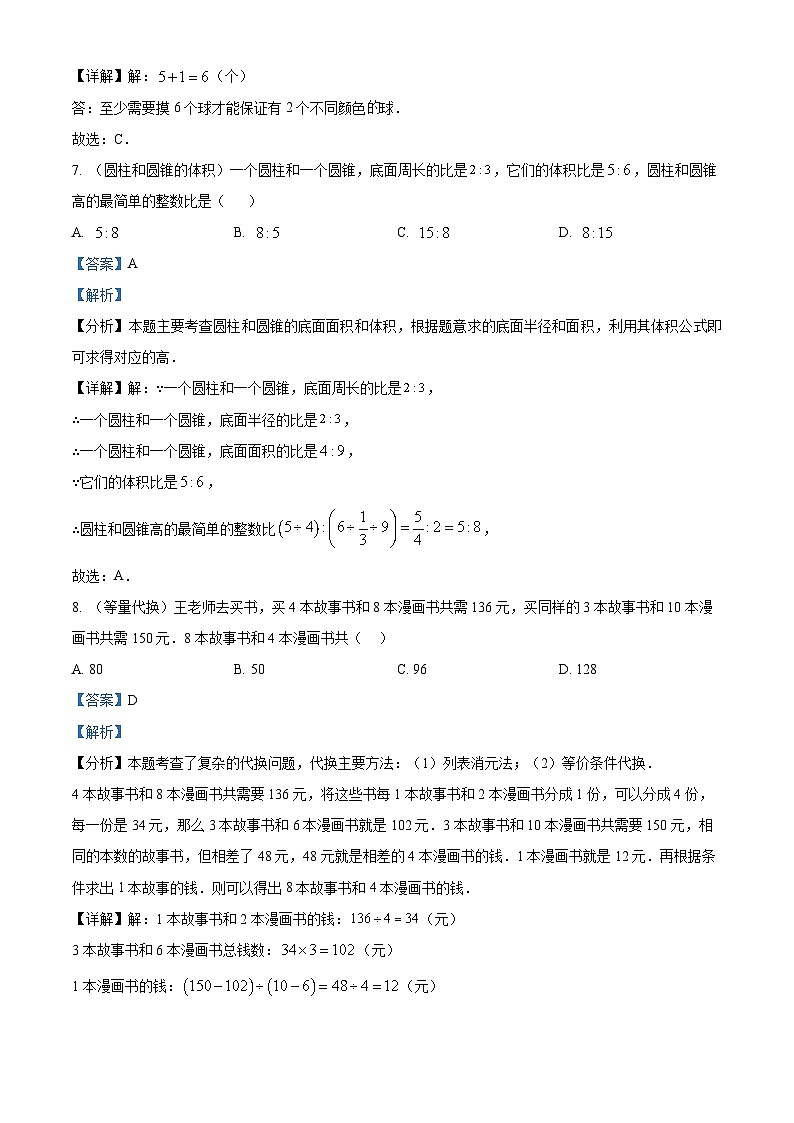 四川省成都双流中学实验学校2023-2024学年七年级上学期入学分班数学真卷 (解析版)第3页
