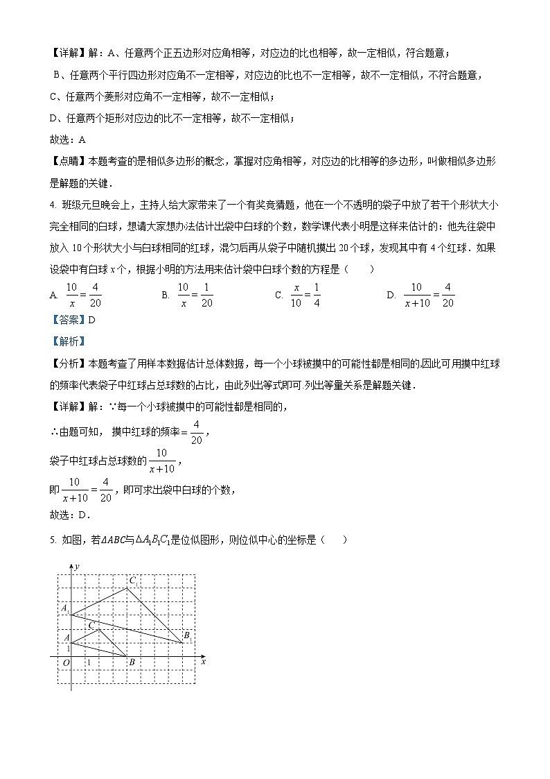 山东省临清市新华中学2023-2024学年下学期九年级开学考试数学试题(解析版)第2页