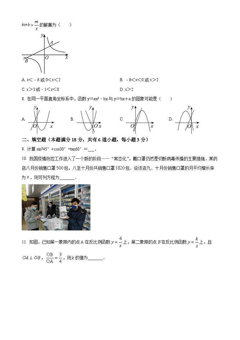 山东省临清市新华中学2023-2024学年下学期九年级开学考试数学试题(原卷版)第2页