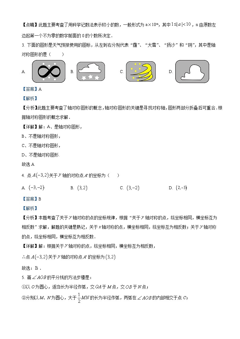 宁夏回族自治区固原市西吉县第五中学2023-2024学年下学期八年级开学考试数学试题(解析版)第2页