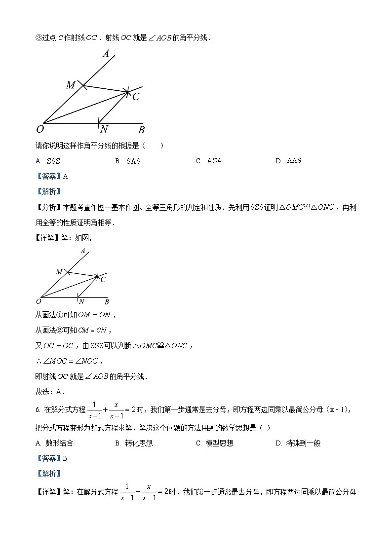 宁夏回族自治区固原市西吉县第五中学2023-2024学年下学期八年级开学考试数学试题(解析版)第3页