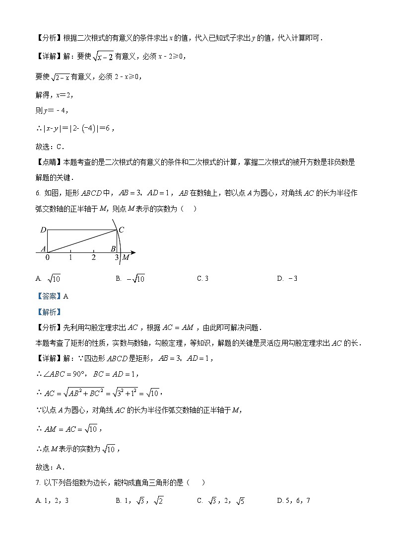 吉林省长春市东北师大净月实验学校2023-2024学年八年级下学期开学考试数学试题(解析版)第3页