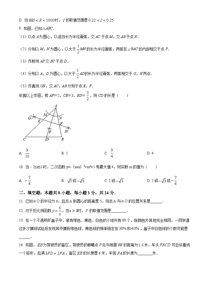 江苏省南通市崇川区田家初级炳中学2022-2023学年九年级下学期开学数学试题(原卷版)第3页