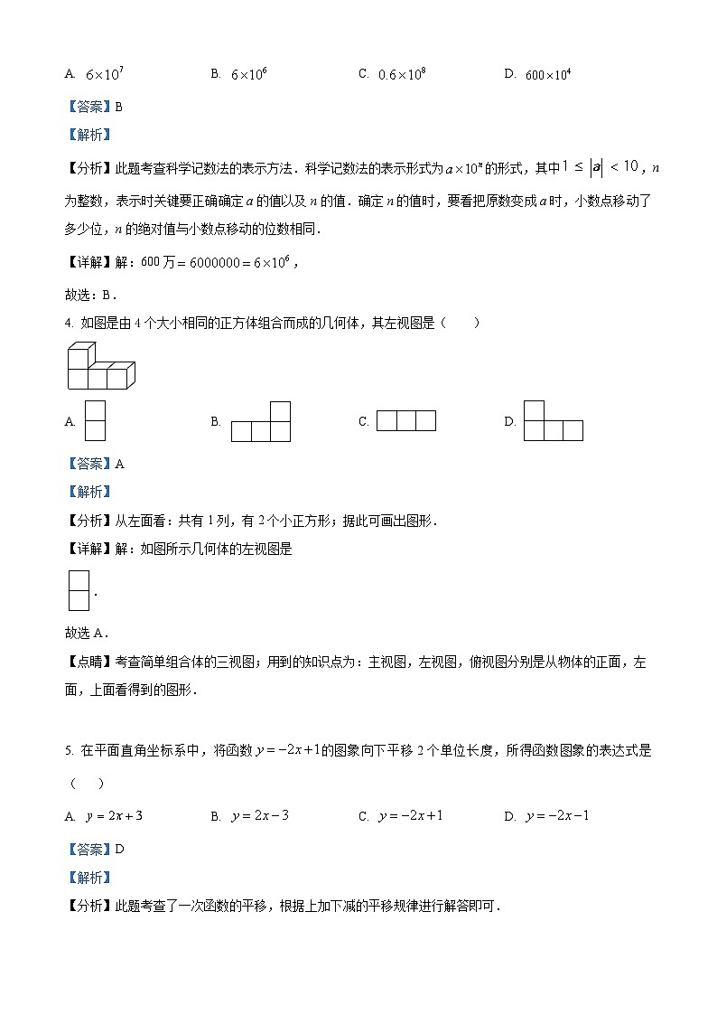 辽宁省盘锦市兴隆台区盘锦市第一完全中学2023-2024学年九年级下学期开学数学试题(解析版)第2页