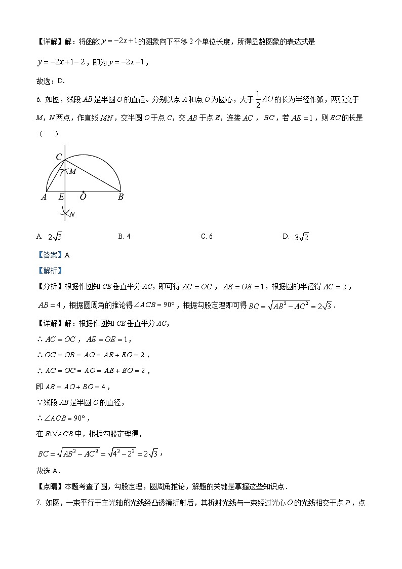 辽宁省盘锦市兴隆台区盘锦市第一完全中学2023-2024学年九年级下学期开学数学试题(解析版)第3页