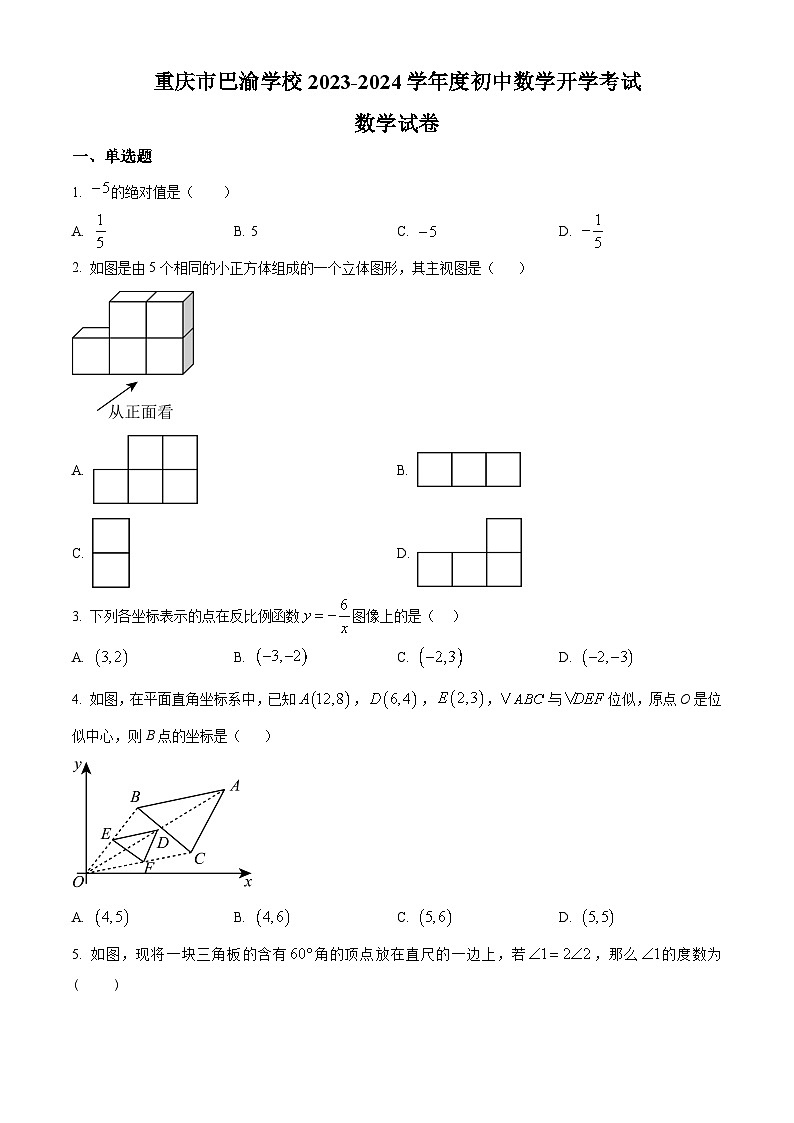 重庆市巴渝学校2023-2024学年九年级下学期开学考试数学试题(原卷版)第1页