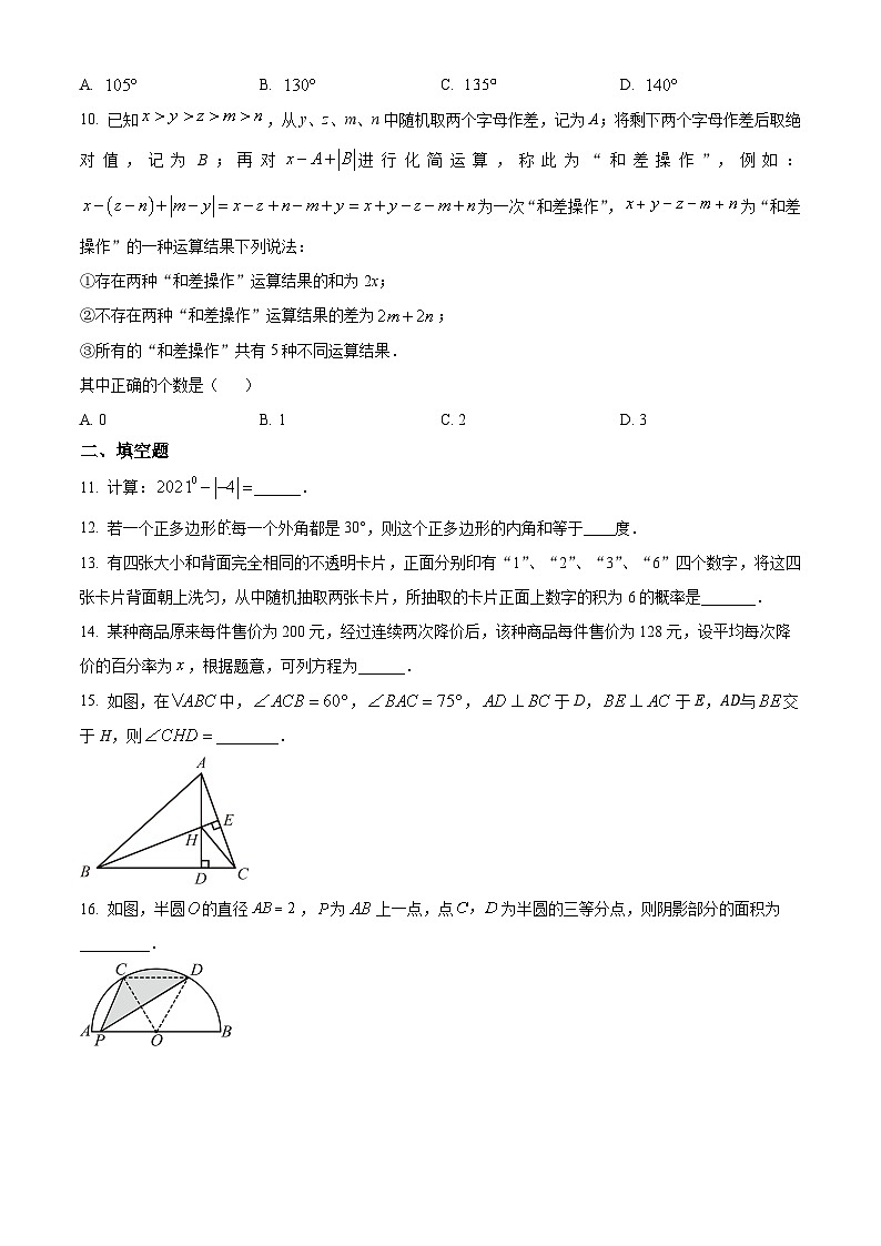 重庆市巴渝学校2023-2024学年九年级下学期开学考试数学试题(原卷版)第3页