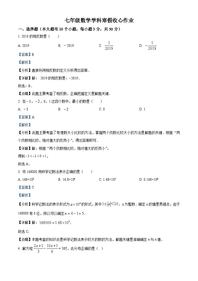 浙江省义乌市丹溪中学2023-2024学年七年级下学期开学考试数学试题(解析版)01