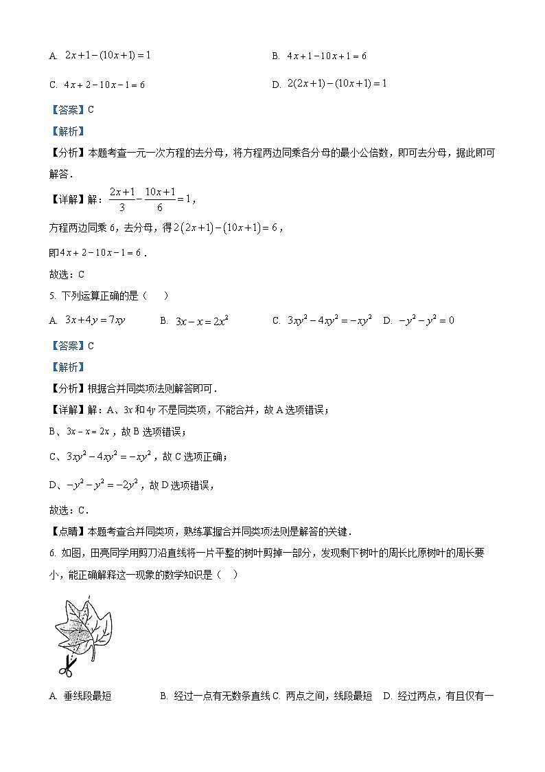 浙江省义乌市丹溪中学2023-2024学年七年级下学期开学考试数学试题(解析版)02