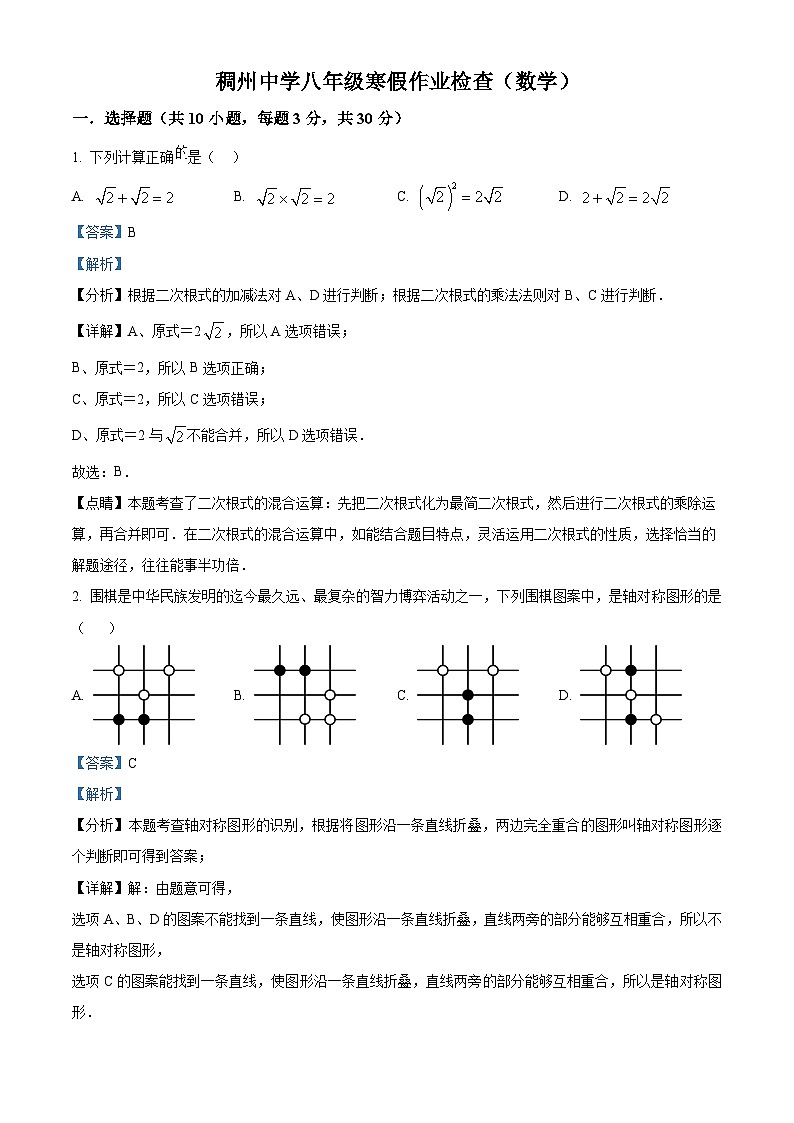 浙江省义乌市稠州中学2023-2024学年八年级下学期数学开学考试题(解析版)01