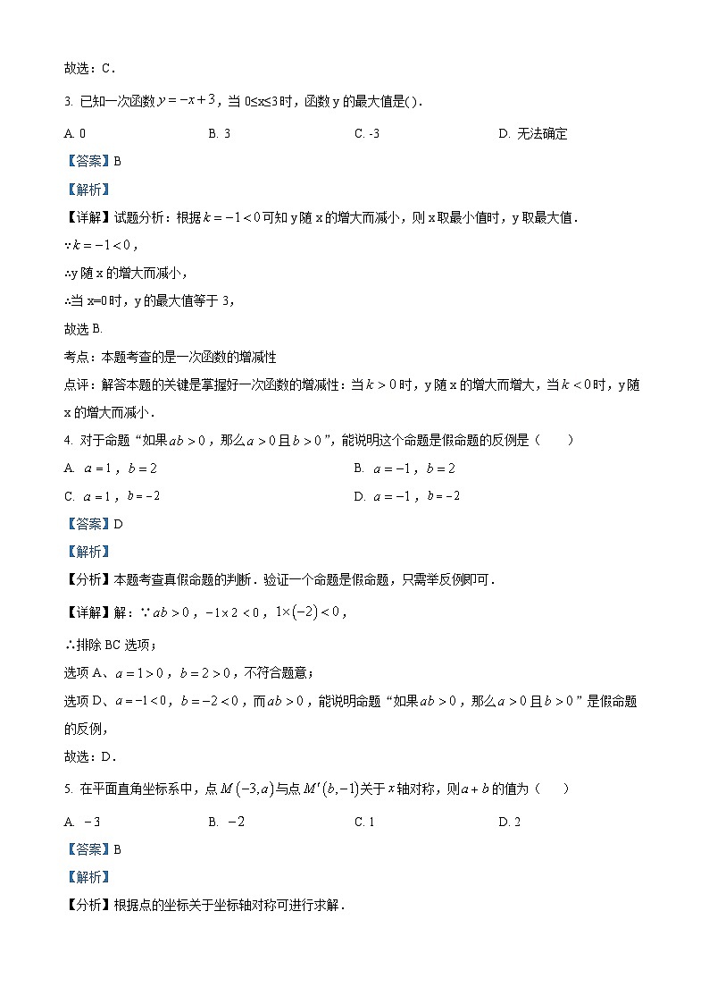 浙江省义乌市稠州中学2023-2024学年八年级下学期数学开学考试题(解析版)02