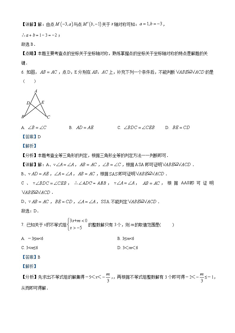 浙江省义乌市稠州中学2023-2024学年八年级下学期数学开学考试题(解析版)03