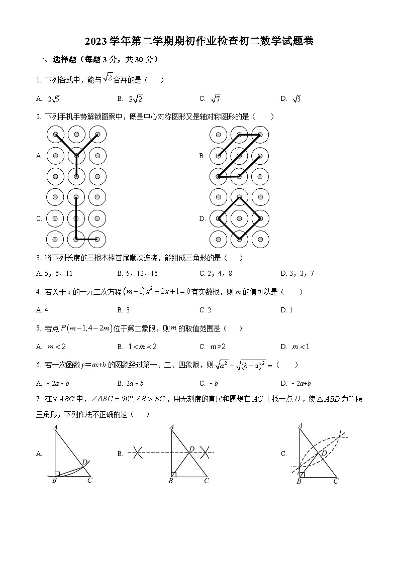 浙江省金华市第五中学2023-2024学年八年级下学期 开学考试数学试题(原卷版)01