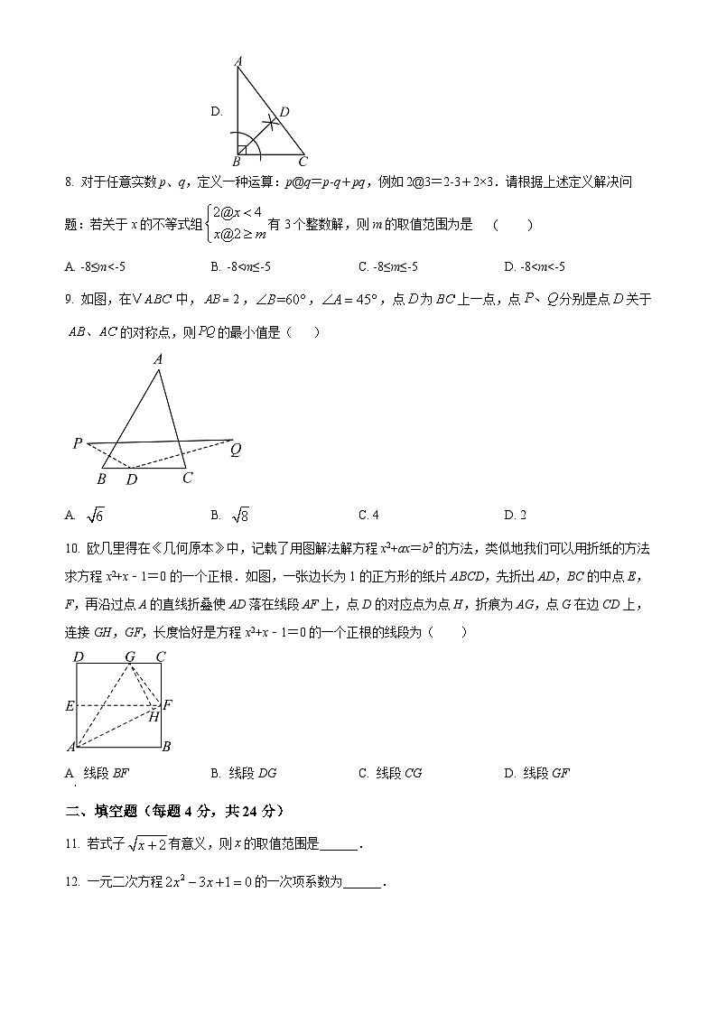 浙江省金华市第五中学2023-2024学年八年级下学期 开学考试数学试题(原卷版)02
