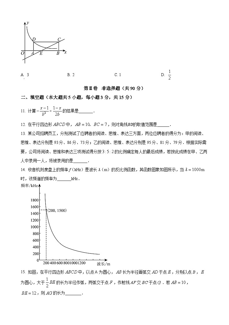 山西省临汾市曲沃县2023-2024学年八年级下学期期末数学试题(原卷版)第3页