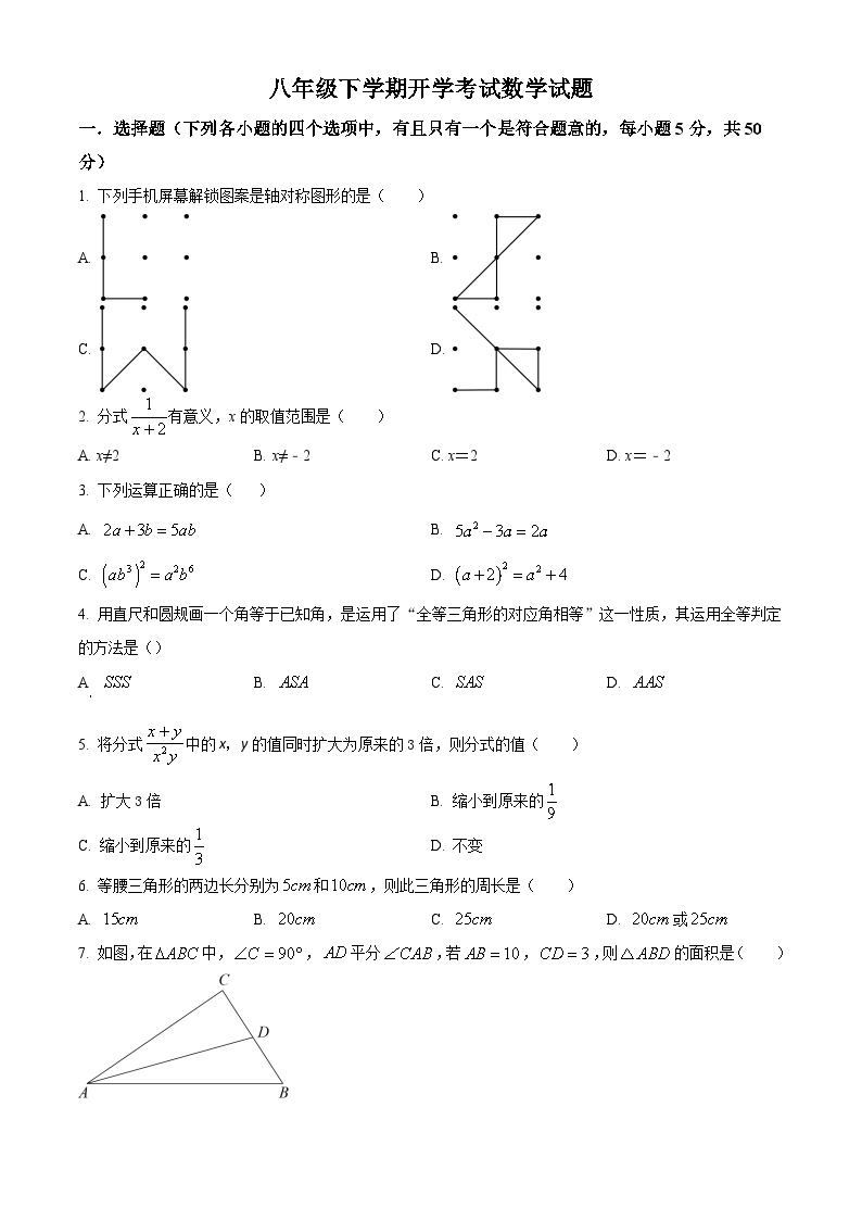 山东省禹城市李屯乡中学2023-2024学年八年级下学期开学检测数学试题（原卷版）