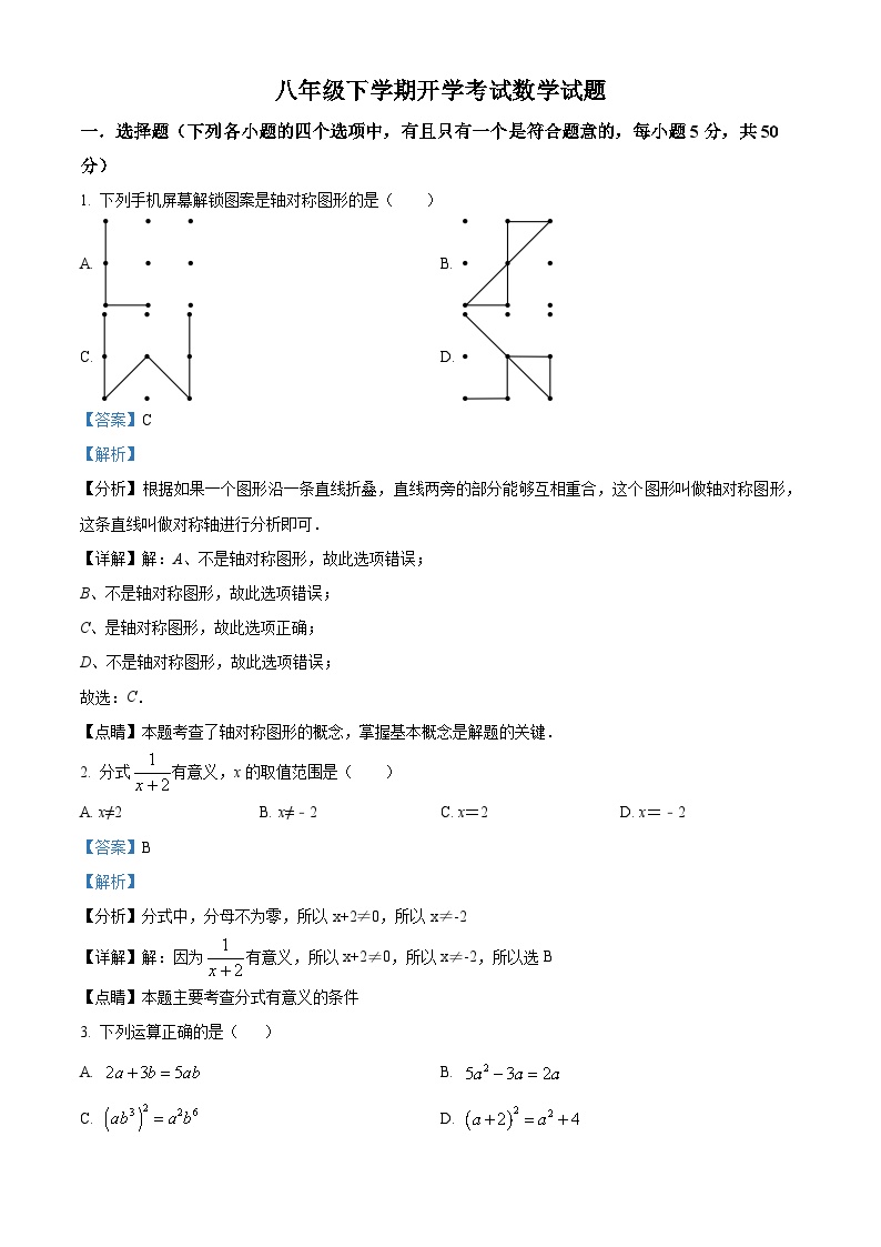 山东省禹城市李屯乡中学2023-2024学年八年级下学期开学检测数学试题（解析版）