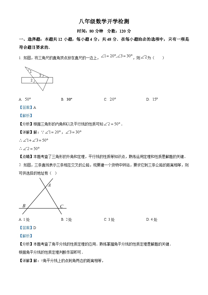 山东省齐河县马集乡中学2023-2024学年八年级下学期开学摸底考试数学试题（解析版）