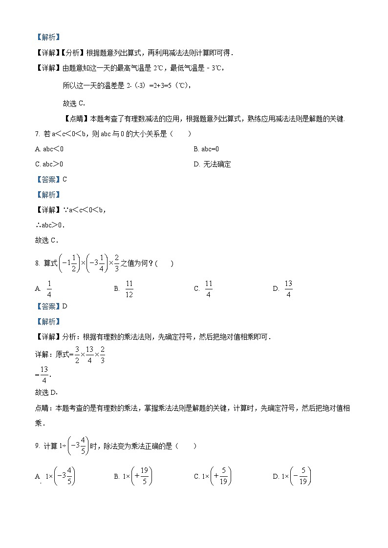青海省西宁市海湖中学2023-2024学年下学期七年级开学考试数学试题(解析版)第3页