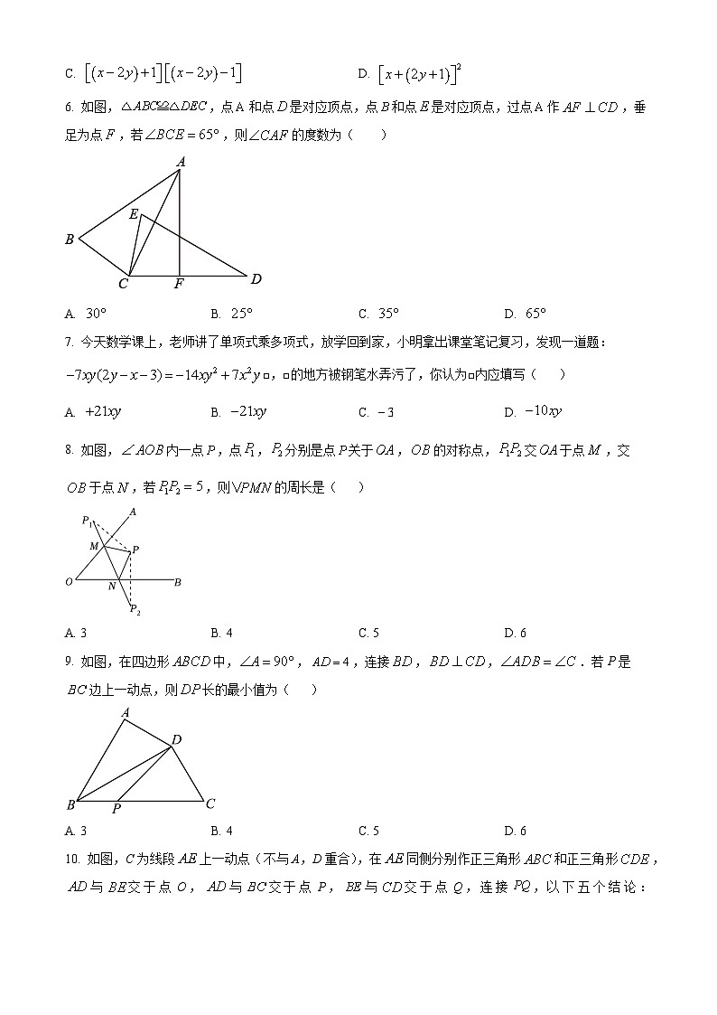 山东省东营市东营区东营经济技术开发区东凯中学2023-2024学年七年级下学期开学数学试题(原卷版)02