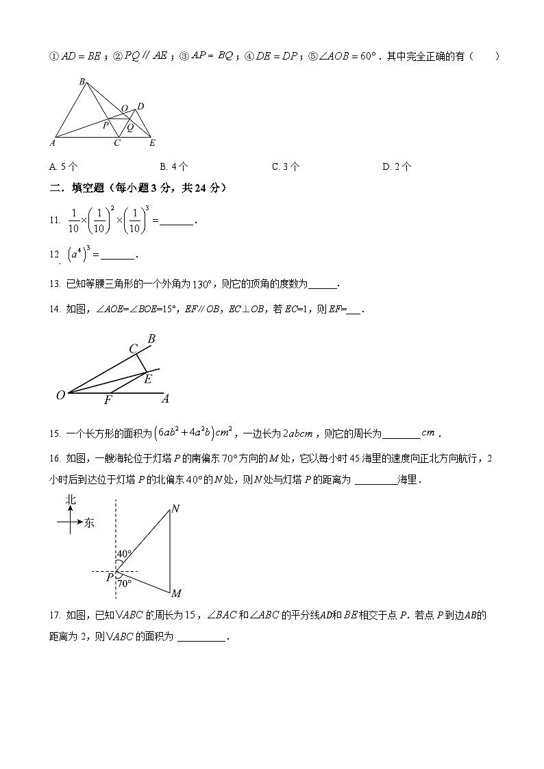 山东省东营市东营区东营经济技术开发区东凯中学2023-2024学年七年级下学期开学数学试题(原卷版)03