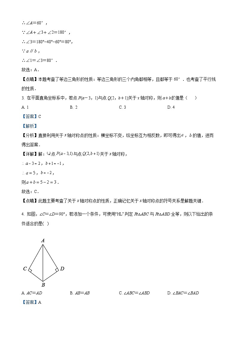 山东省东营市东营区东营经济技术开发区东凯中学2023-2024学年七年级下学期开学数学试题(解析版)第2页