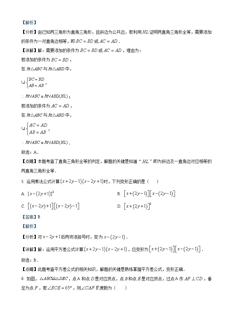 山东省东营市东营区东营经济技术开发区东凯中学2023-2024学年七年级下学期开学数学试题(解析版)第3页