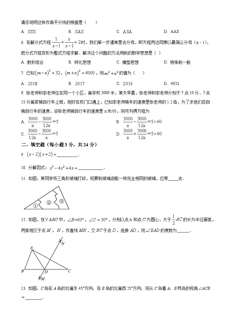 宁夏回族自治区固原市西吉县第五中学2023-2024学年下学期八年级开学考试数学试题(原卷版)第2页